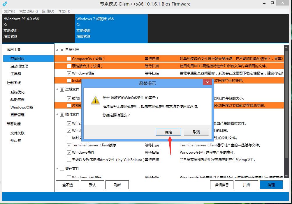 韩博士DISM++工具清理系统垃圾(4)