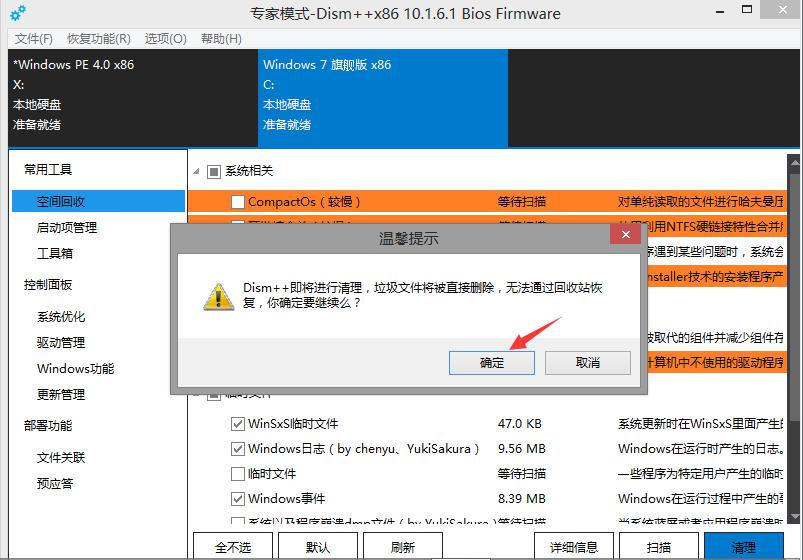 韩博士DISM++工具清理系统垃圾(5)