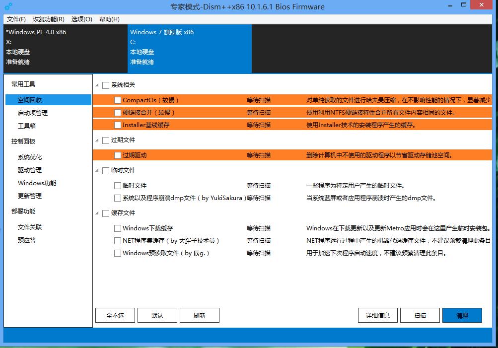 韩博士DISM++工具清理系统垃圾(6)