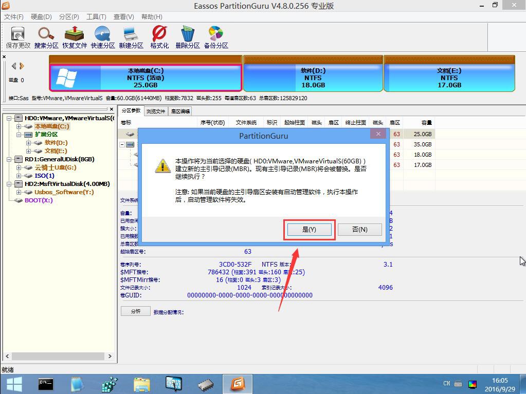 云骑士PE工具重建硬盘引导记录(5)