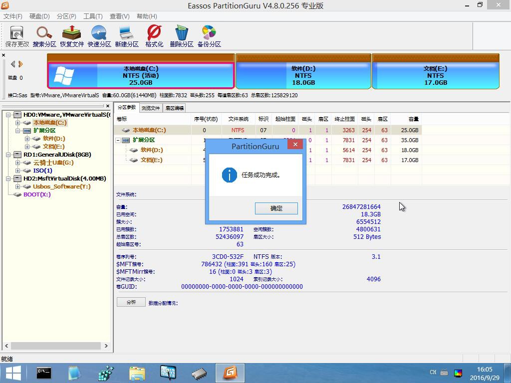 云骑士PE工具重建硬盘引导记录(6)
