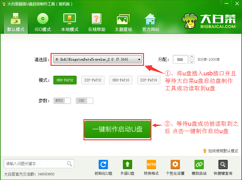 大白菜制作u盘启动盘(1)