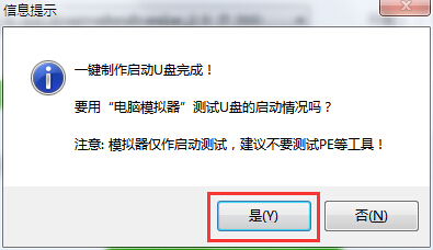 大白菜制作u盘启动盘(4)