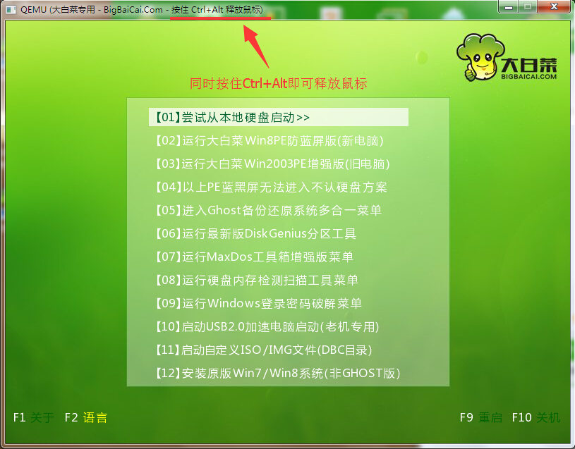 大白菜制作u盘启动盘(5)