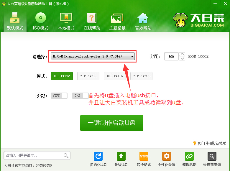 大白菜制作ISO模式启动u盘