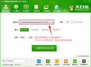 如何用大白菜制作ISO模式启动u盘