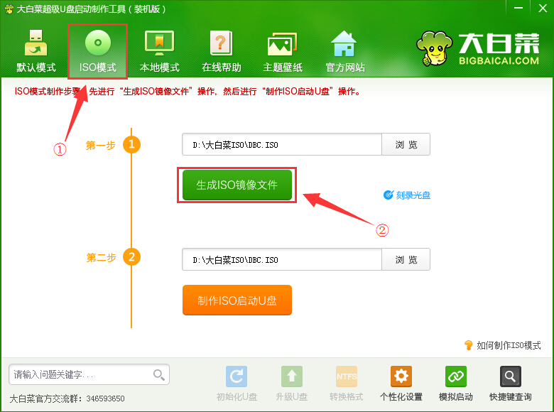 大白菜制作ISO模式启动u盘(1)