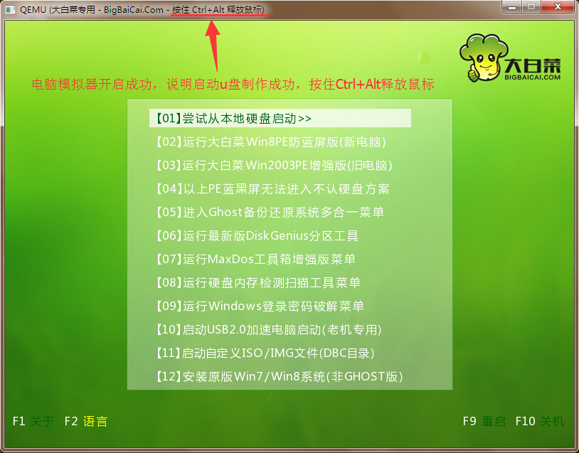 大白菜制作ISO模式启动u盘(8)