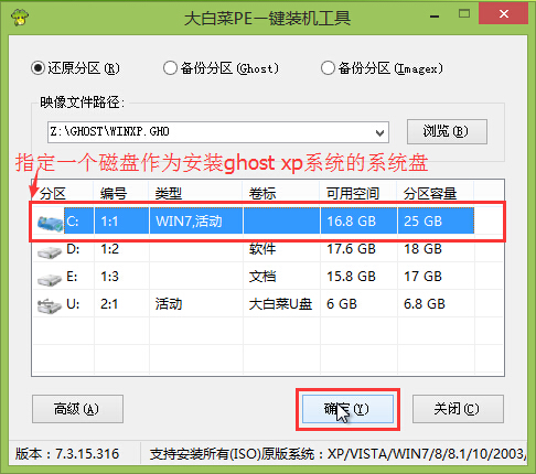 u盘装ghost xp系统(3)