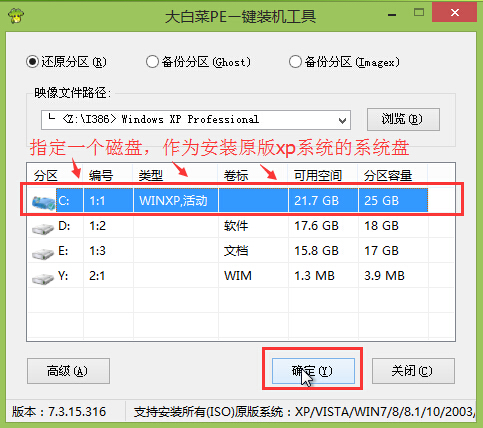 大白菜u盘装原版xp系统(3)