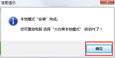 安装本地模式(3)