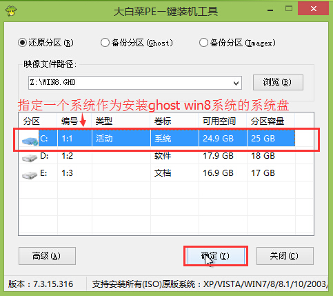 u盘装ghost win8系统(3)