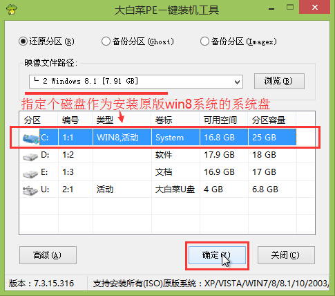 u盘装原版win8(3)