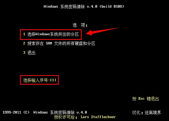 大白菜u盘工具清除系统密码(5)