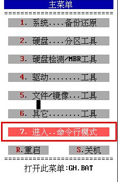 大白菜u盘工具清除系统密码(3)