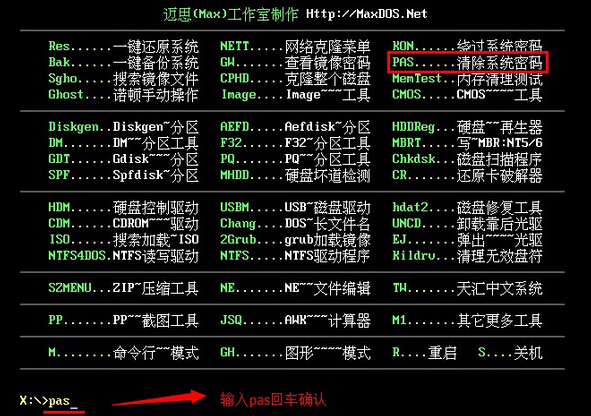 大白菜u盘工具清除系统密码(4)