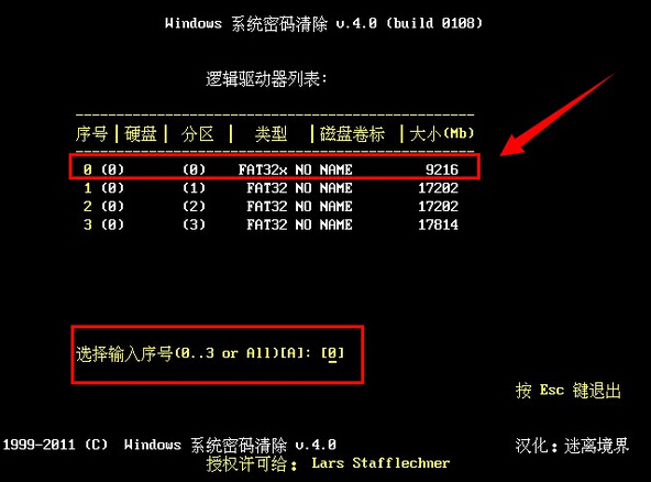 大白菜u盘工具清除系统密码(6)