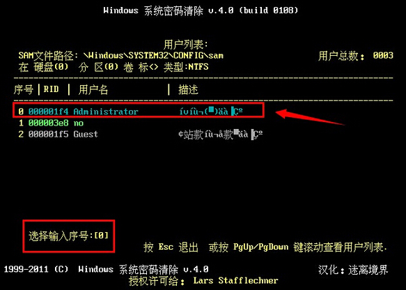 大白菜u盘工具清除系统密码(8)