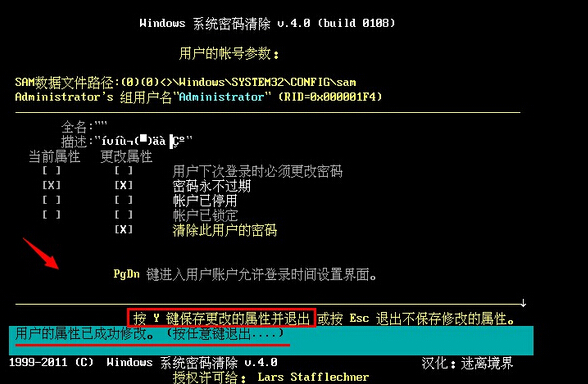 大白菜u盘工具清除系统密码(9)