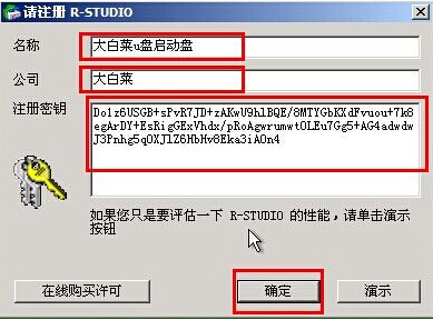 大白菜数据恢复工具rstudio(3)