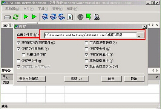 大白菜数据恢复工具rstudio(7)