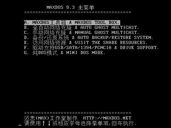 大白菜一键分区工具(2)