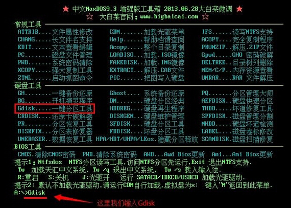 大白菜一键分区工具(3)