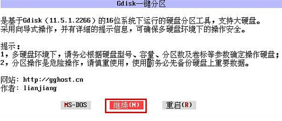 大白菜一键分区工具(4)