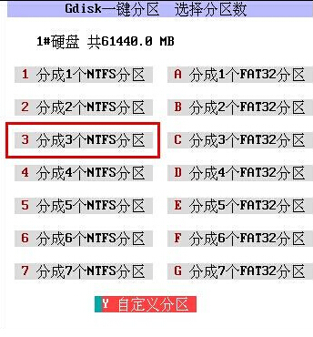 大白菜一键分区工具(6)