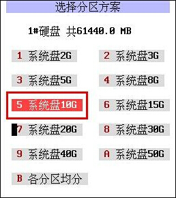 大白菜一键分区工具(7)