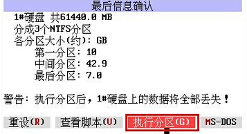 大白菜一键分区工具(8)