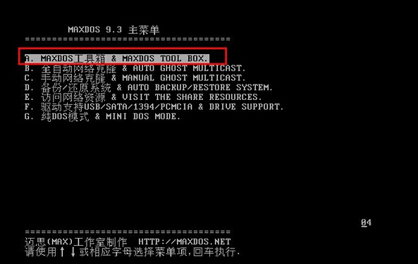 大白菜备份加密系统镜像(2)
