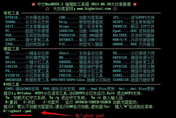 大白菜备份加密系统镜像(3)