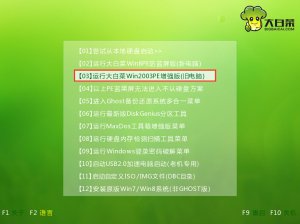 如何使用大白菜电脑启动修复工具