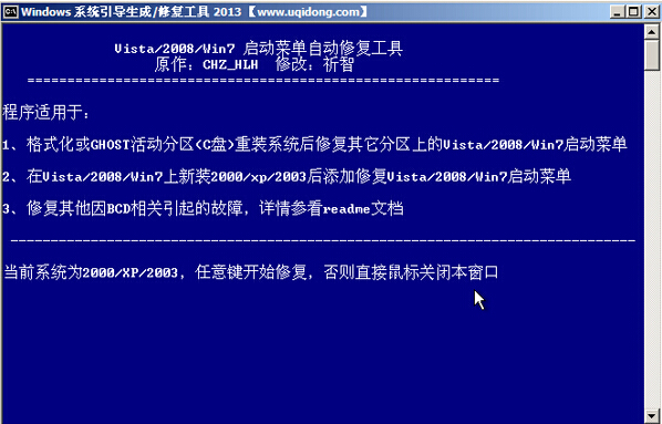 大白菜电脑启动修复工具(3)