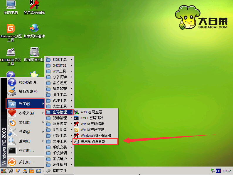 大白菜通用密码查看器(1)
