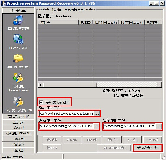 大白菜通用密码查看器(3)
