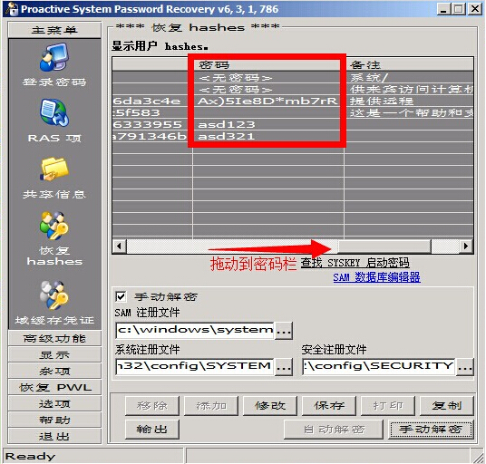 大白菜通用密码查看器(4)