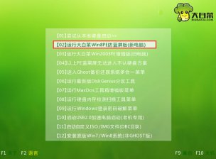 怎样使用大白菜测试CPU速度