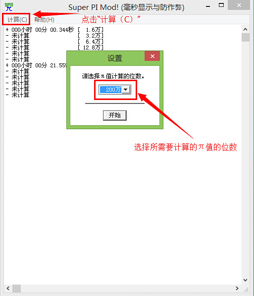 大白菜测试CPU速度(2)