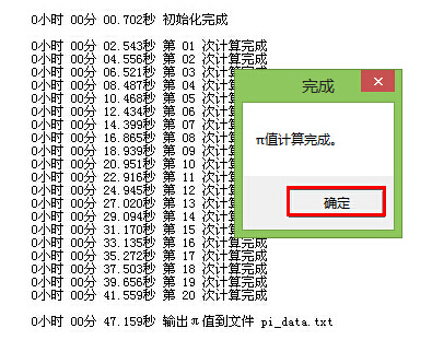大白菜测试CPU速度(5)