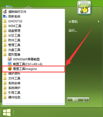 大白菜图片查看器Imagine(1)