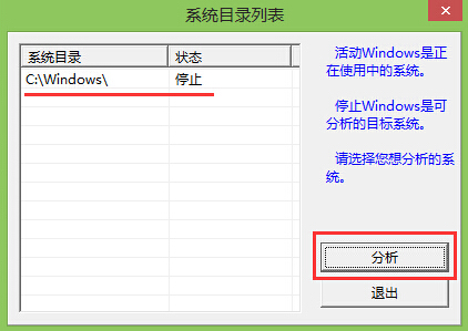 大白菜安全分析工具ScanVirus(2)