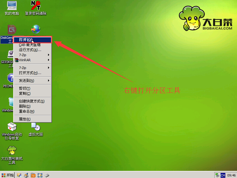 大白菜分区工具克隆分区(1)