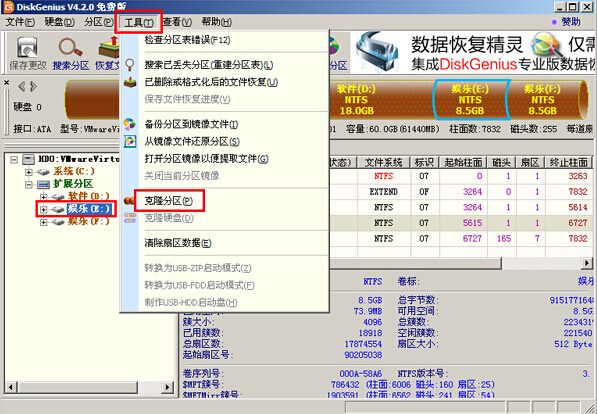 大白菜分区工具克隆分区(2)