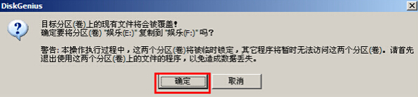 大白菜分区工具克隆分区(5)