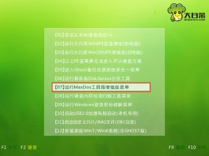 大白菜清理无效盘符工具使用教程