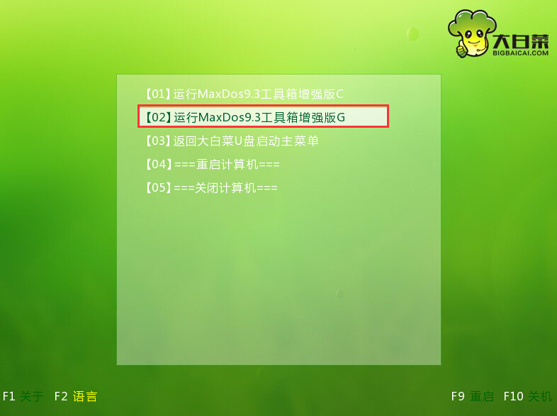 大白菜清理无效盘符(1)