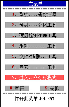 大白菜清理无效盘符(3)