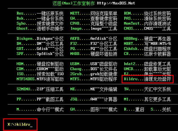 大白菜清理无效盘符(4)